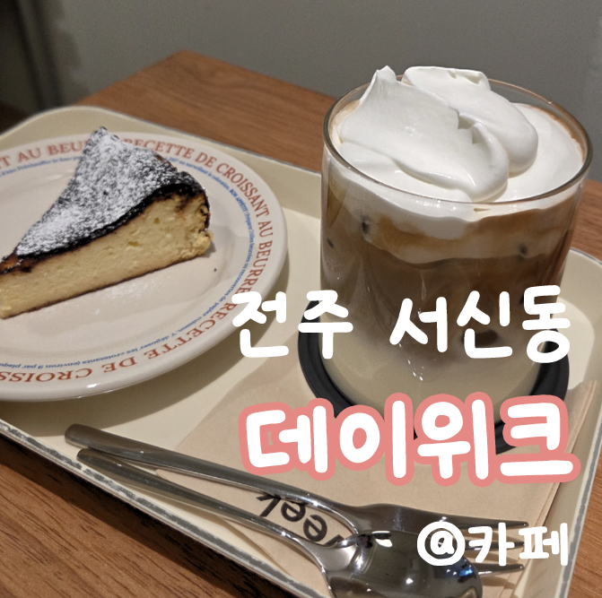 데이위크 사진 1