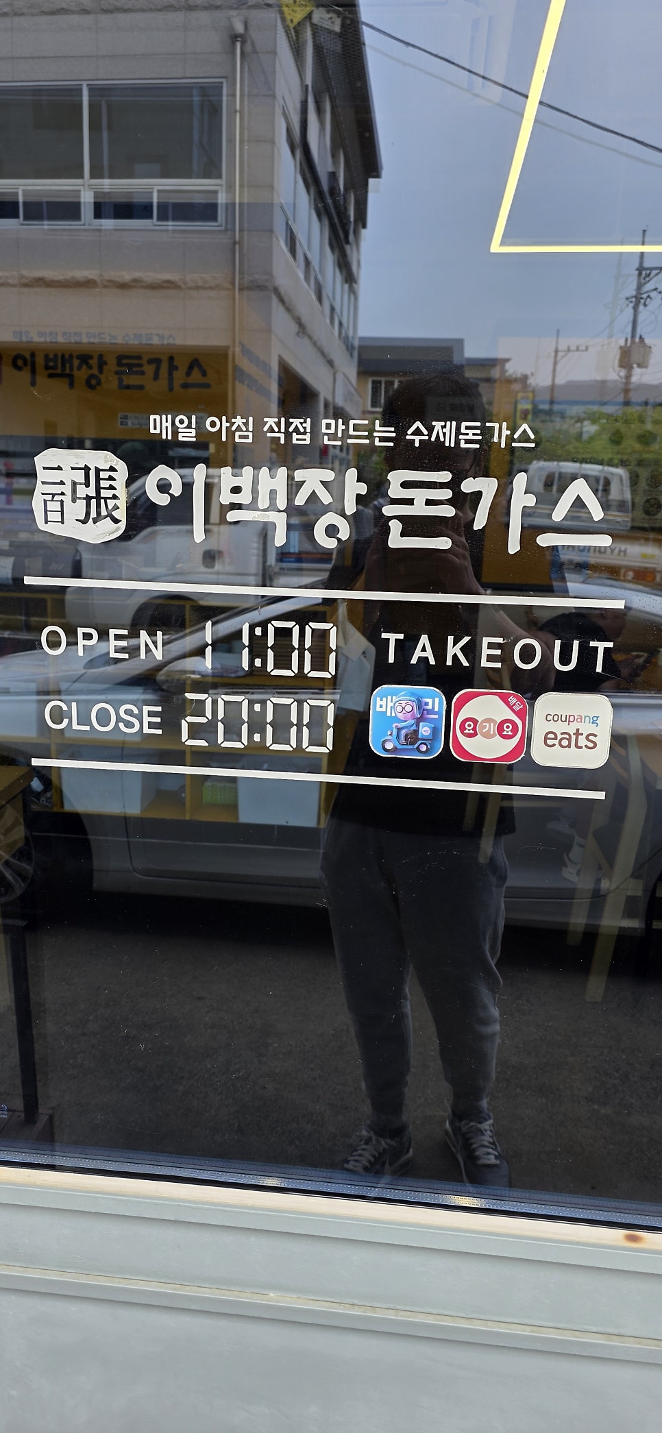 이백장돈가스 울산언양점 사진 4