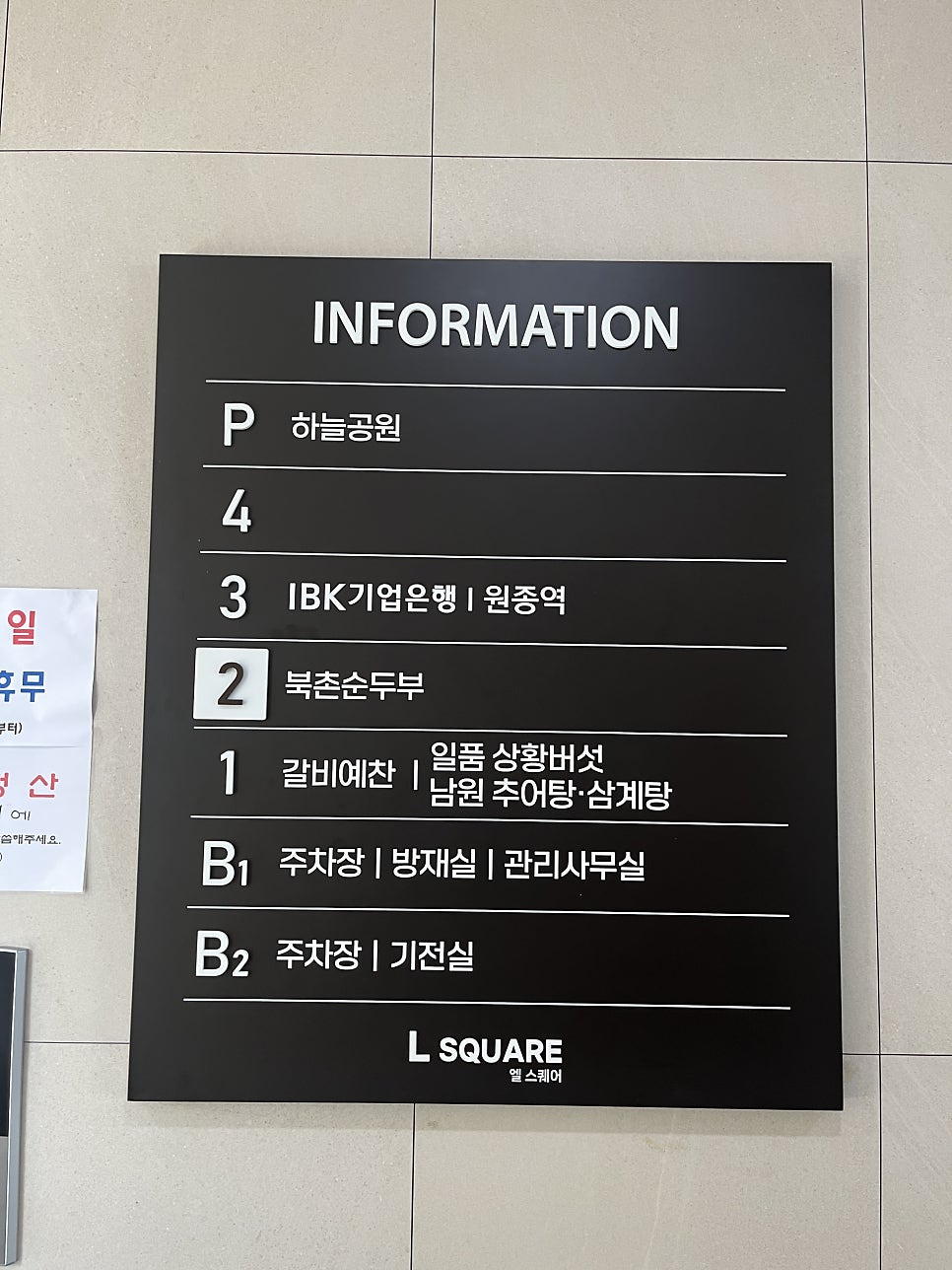 북촌순두부 원종점 사진 4