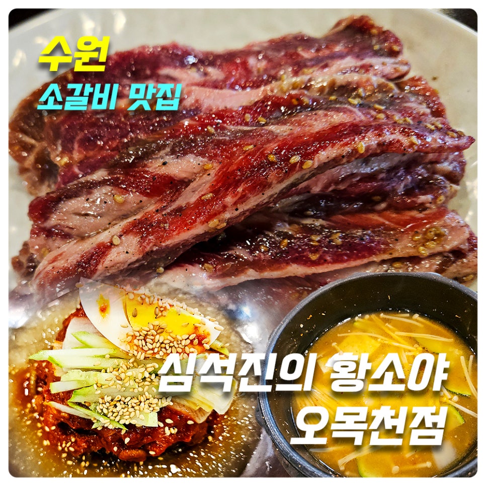 황소야 오목천점 사진 1