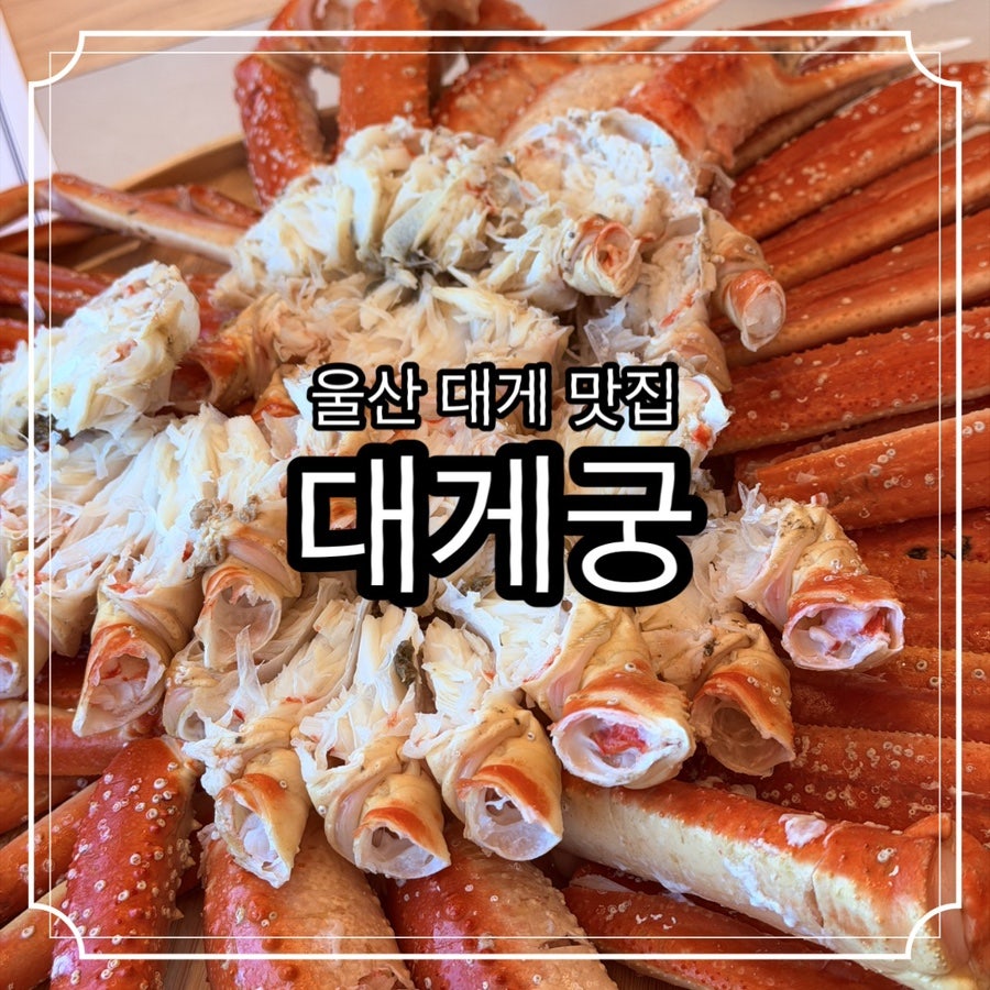 대게궁 사진 1