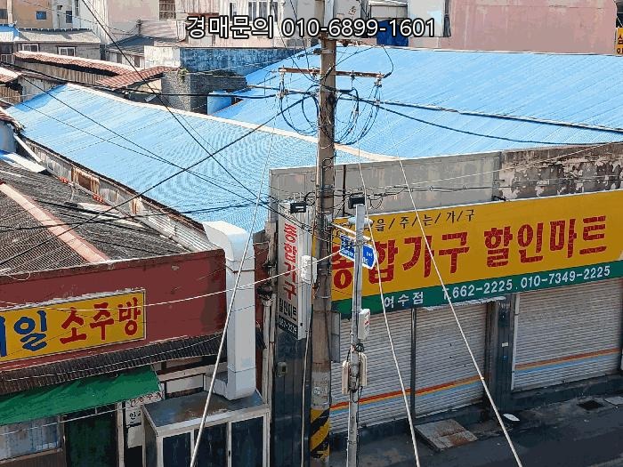  여수 서시장 인근 핵심 상권, 탁월한 입지의 전라남도 여수시 충무동 614-8 근린시설 법원 경매, 성공 투자 절호의 기회 2025타경625 [3]