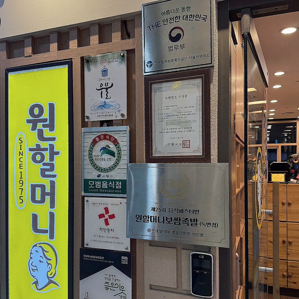 원할머니보쌈족발 녹번점 사진 4