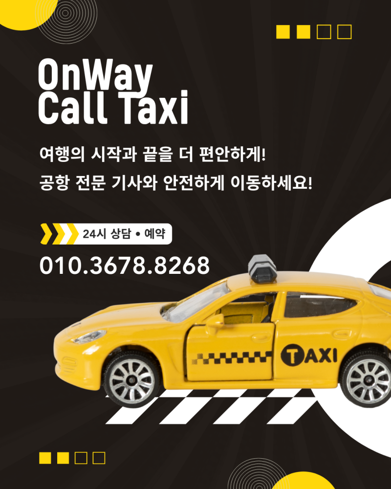 군포 인천공항 택시비/택시요금 최저가 콜택시 꿀팁 예약방법