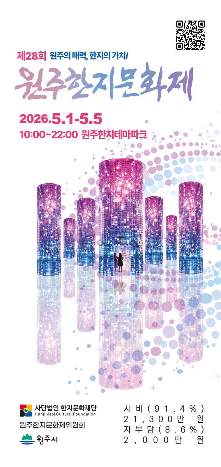 원주 한지문화제 축제 개막행사 공연일정 주차꿀팁 공유