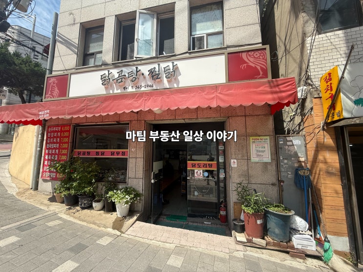  서대문역 인근 닭곰탕 찜닭