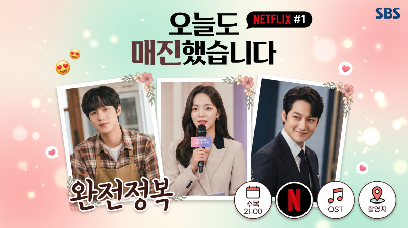오늘도 매진했습니다 등장인물·OTT·재방송·OST·촬영지·편성표 완전정복 | 넷플릭스 1위 드....