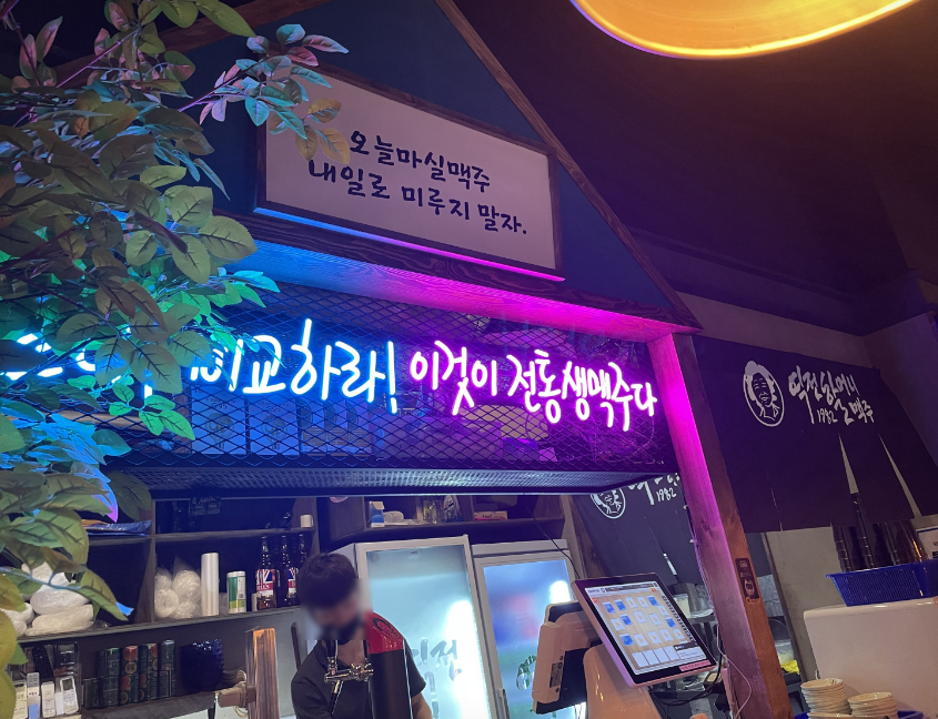 Yeokjeonhalmeonimaekju Gunposamseongmaeuljeom photo 4