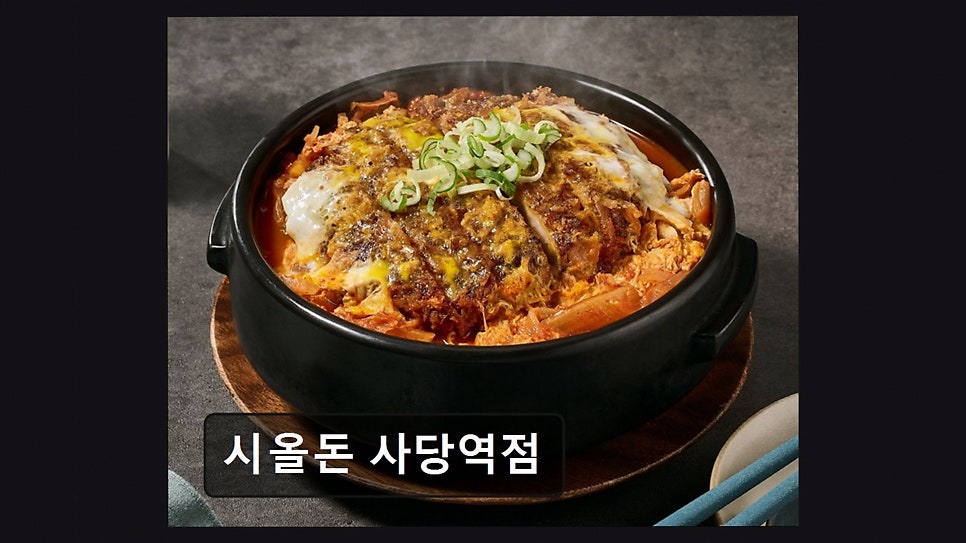 시올돈 사당역점 사진 2