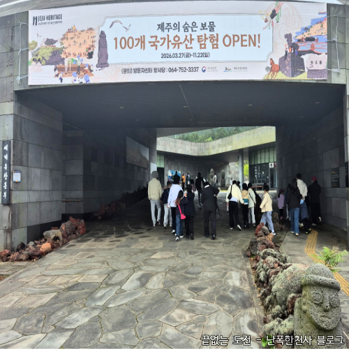 제주 동쪽 여행 코스 단체 가족 다녀온 후기