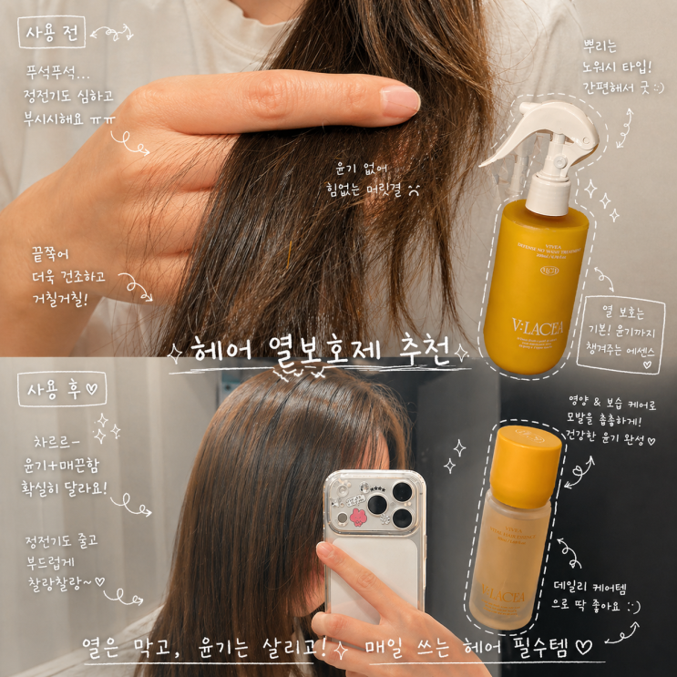  헤어열보호제 추천: 블라세아 비베사 헤어에센스 2종으로 완성하는 극손상모 탈출기