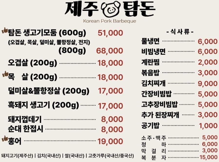 제주탐돈 사진 6