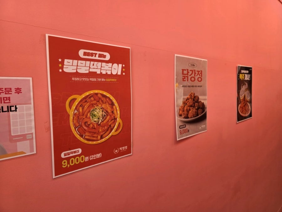 떡밀밀 가산 사진 5