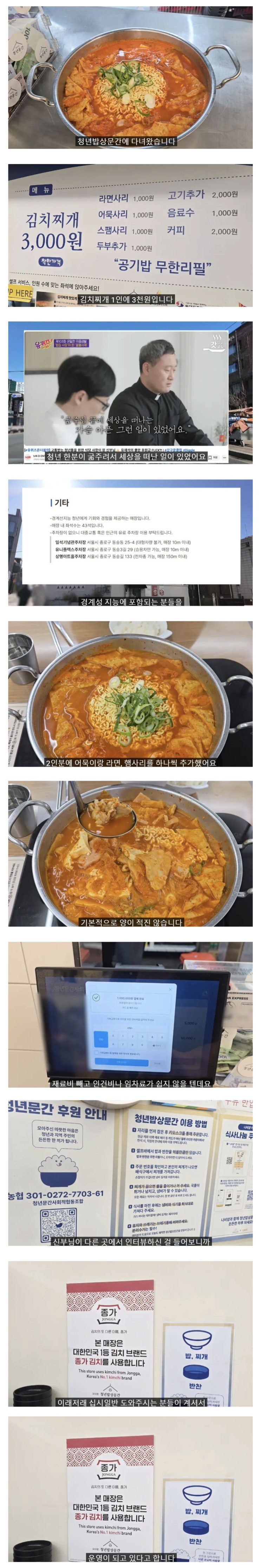  서울에서 3000원짜리 김치찌개 식당
