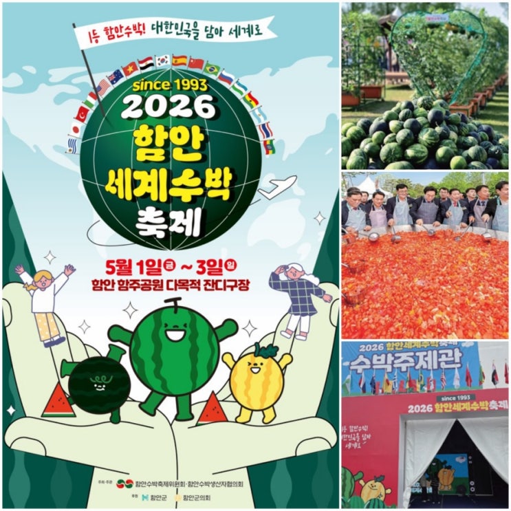  2026 함안수박축제 5월 연휴 경남 가볼만한곳 추천