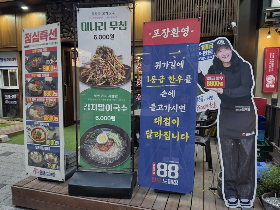 한우88도매장 시흥점 사진 3