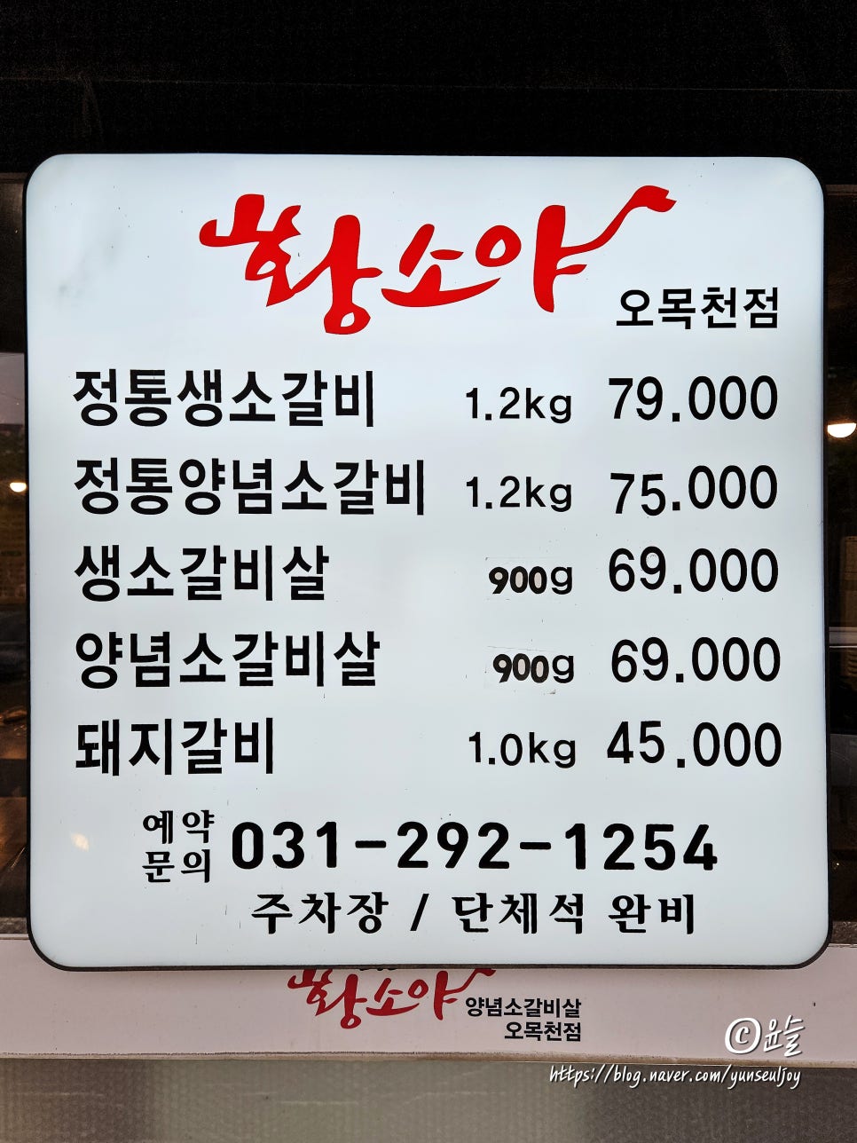 황소야 오목천점 사진 5