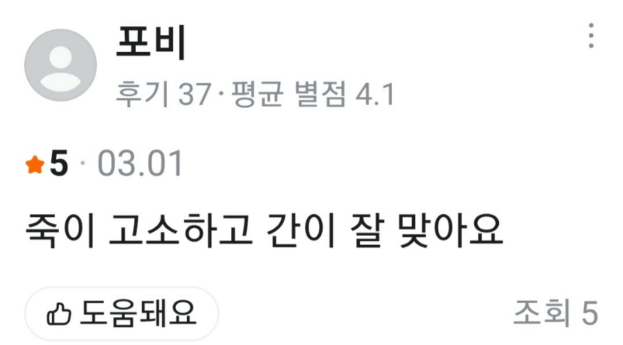 은송죽집 사진 5
