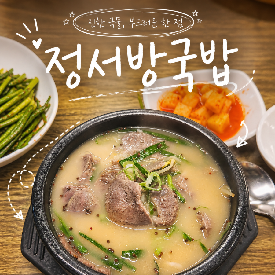 정서방국밥 사진 2