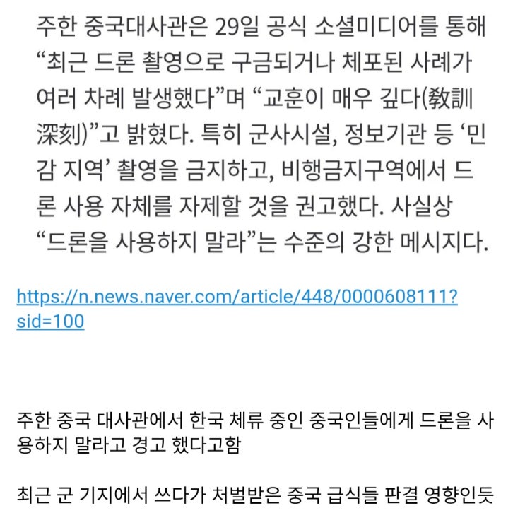  중국대사관, 한국에서 드론 좀 쓰지 말라고 경고