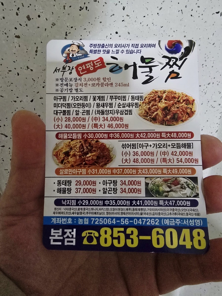 서부장연평도해물찜 사진 2
