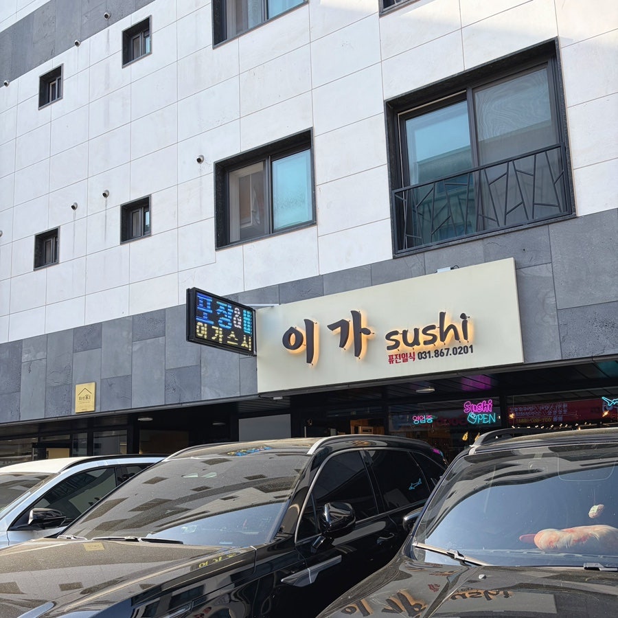 이가스시 사진 1