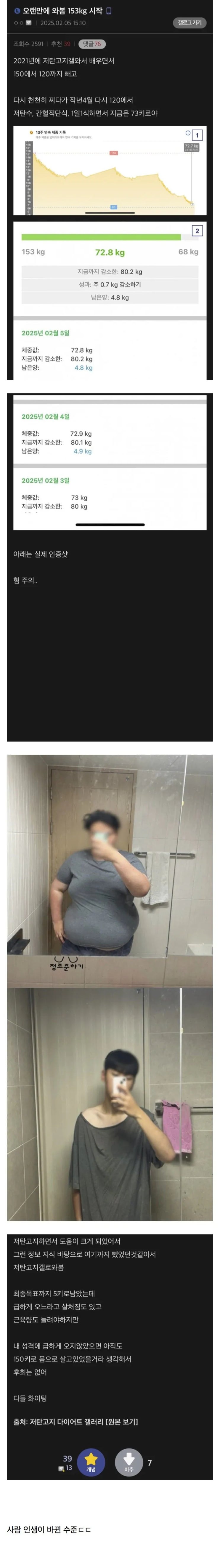  천연 위고비로 80kg 감량에 성공한 남자.jpg