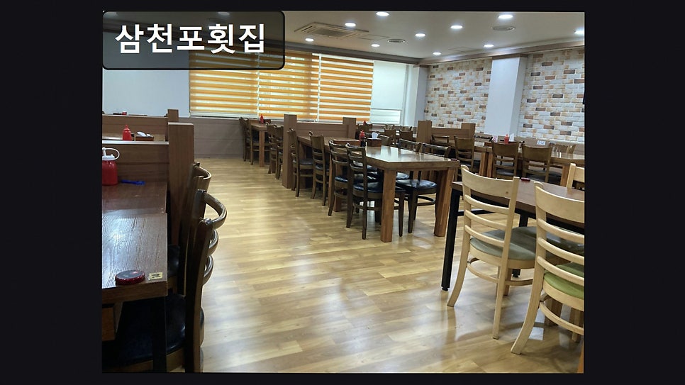 삼천포 횟집 사진 1