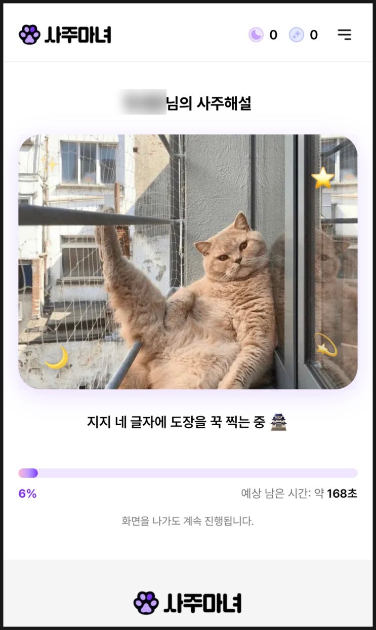  990원 사주 직접 본 후기 인생 전체 조언까지 해주는 천원사주 사주마녀