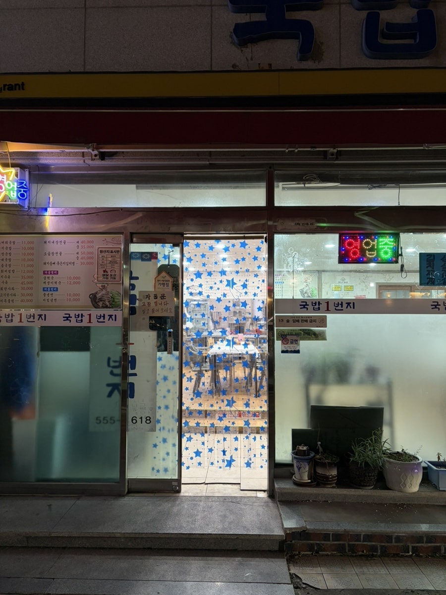 국밥일번지 사진 2