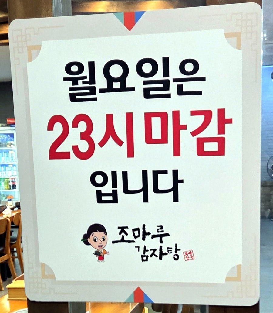 조마루감자탕 만수점 사진 1