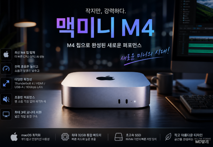  미니pc 가성비 끝판왕 맥미니 M4