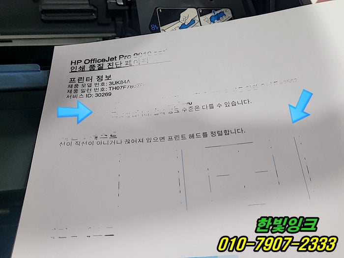  인천 계양구 동양동 프린터수리 HP9010 복합기 색상끊김 헤드불량 재생헤드 교체설치 작업