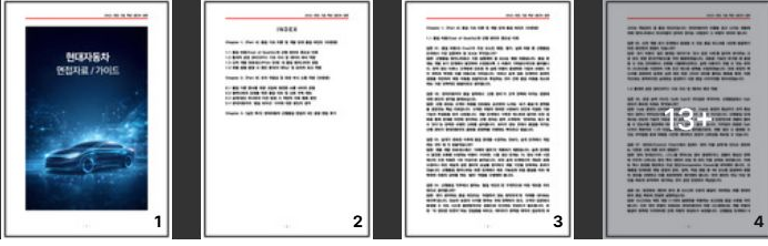  현대자동차 선행품질 면접후기 및 받았던 기출 질문 공개