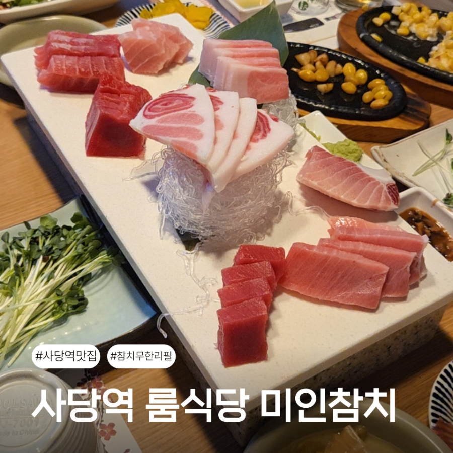 미인참치 사진 1
