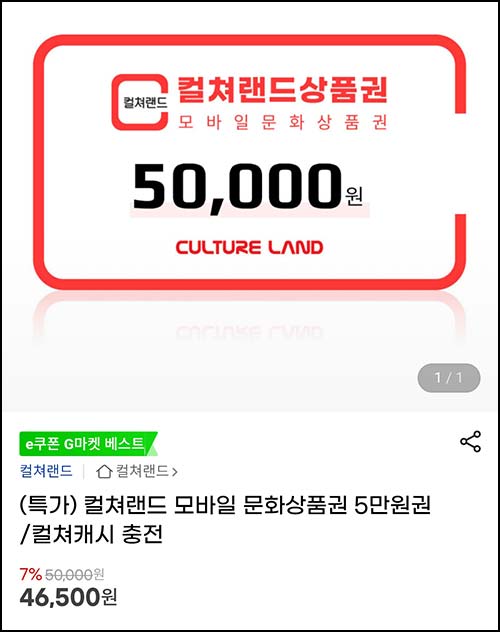  네이버페이 머니카드 컬쳐랜드상품권 전환(건당 250원 / 5,000원~)전원