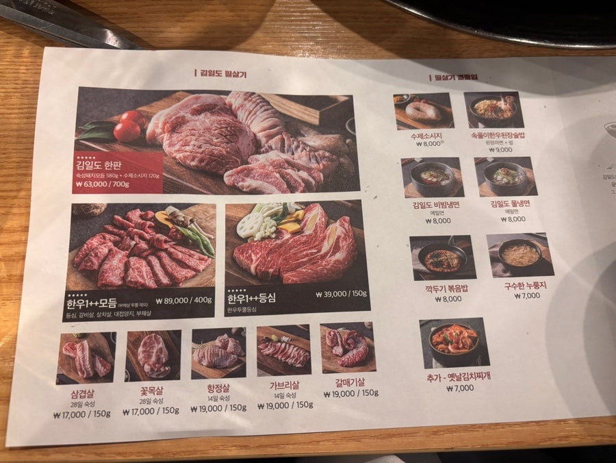 사람사는고깃집 김일도 서초구청점 사진 2