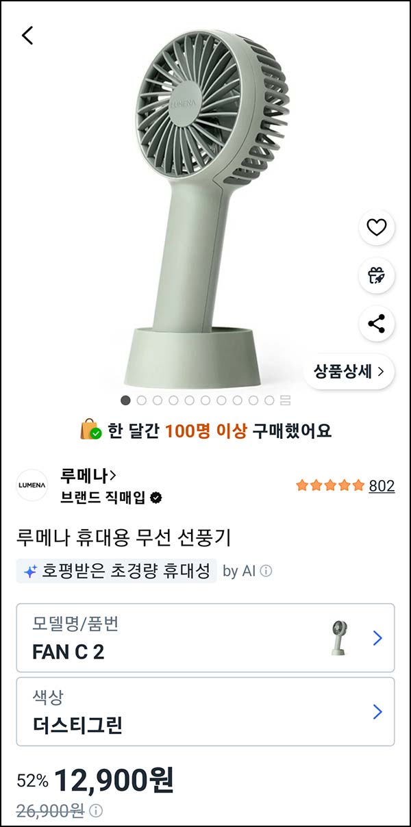 쿠팡 루메나 휴대용 무선 선풍기 12,900원(무배)