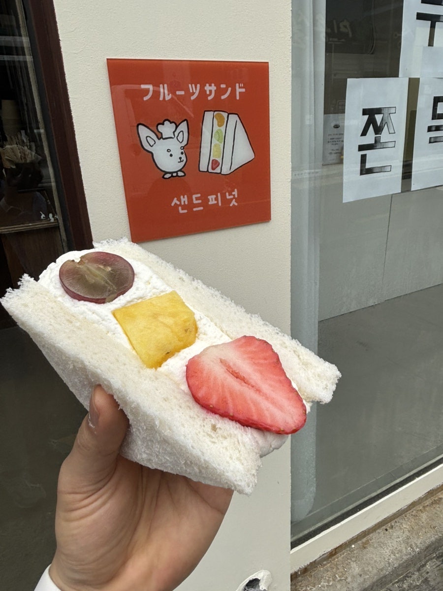 샌드피넛 사진 3