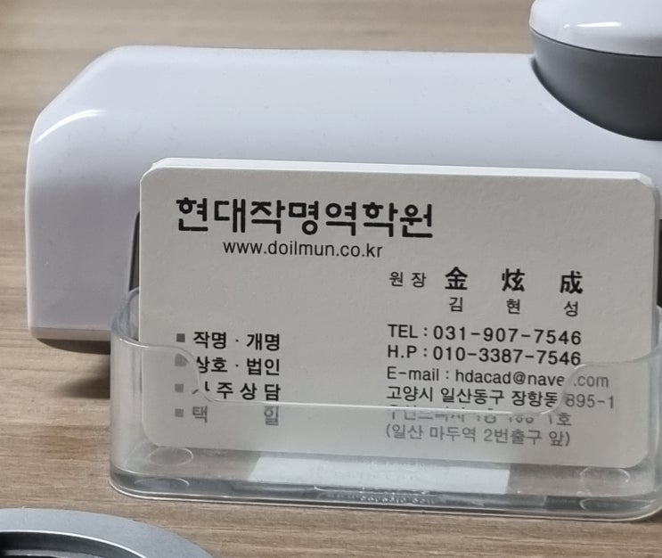  김포작명소 찾다가 결국 여기 선택, 직접 다녀온 상담 후기