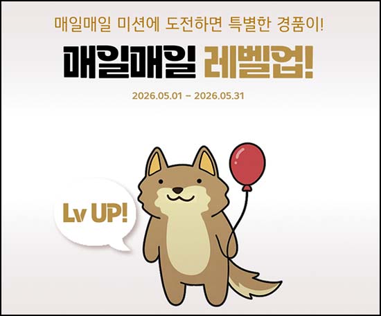  LG전자 멤버십 레벨업(GS25 1천원등 1,408명)추첨~05.31