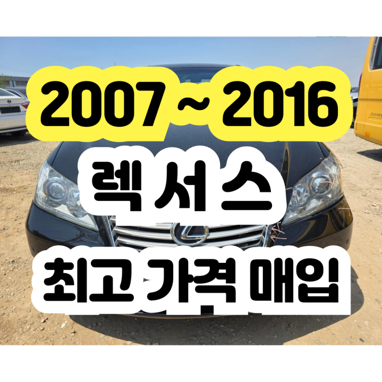  2011 렉서스 ES350 미션수리 폐차? 판매 가능합니다.
