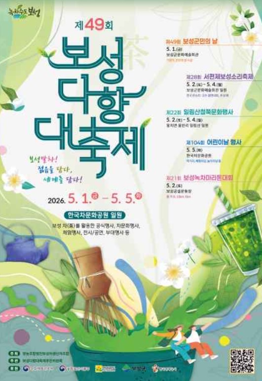  보성 녹차밭 여행 가볼만한곳 대한다원 2026 보성다향대축제