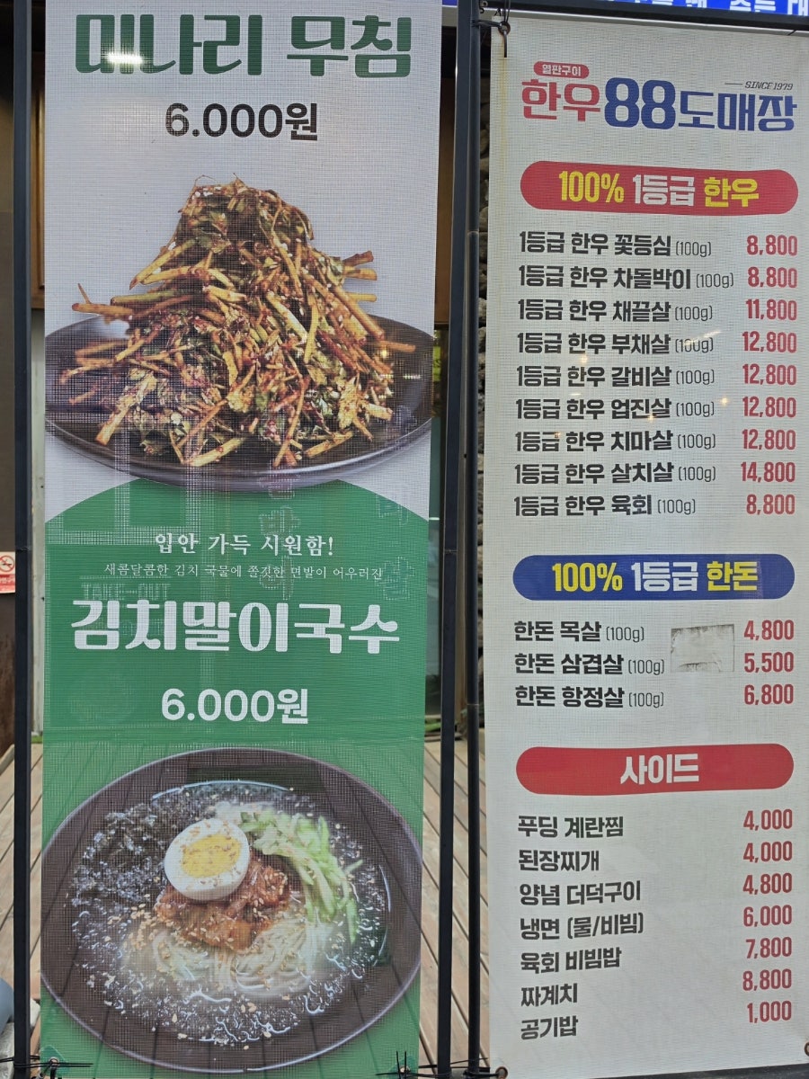한우88도매장 시흥점 사진 2