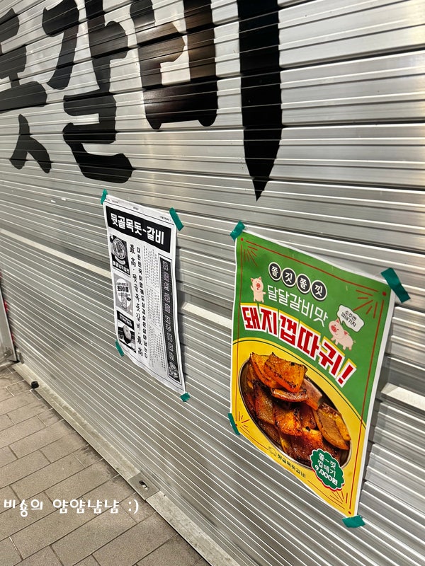 뒷골목돗갈비 계산직영점 사진 5
