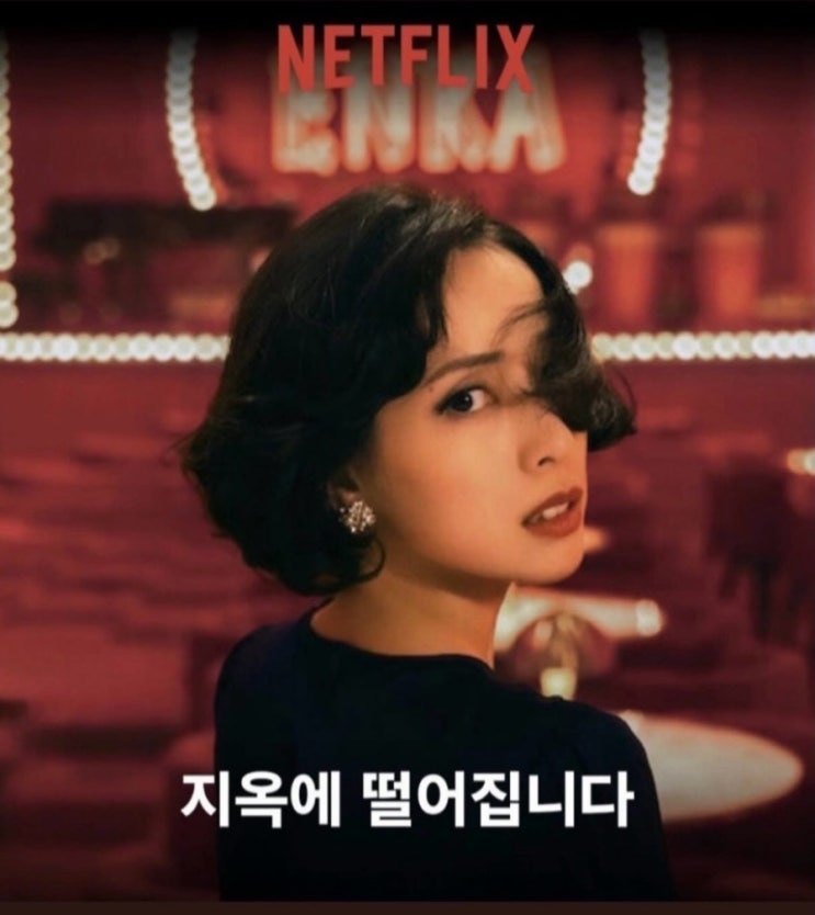  지옥에 떨어집니다 ㅣ 싸패가 되어버린 여자 이야기 실화 넷플 추천