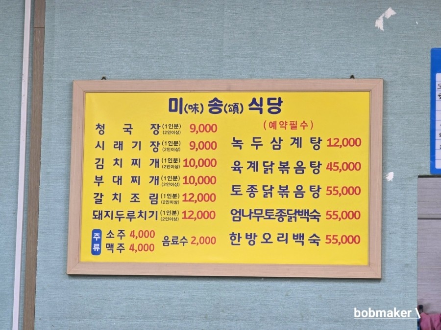 미송식당 사진 4