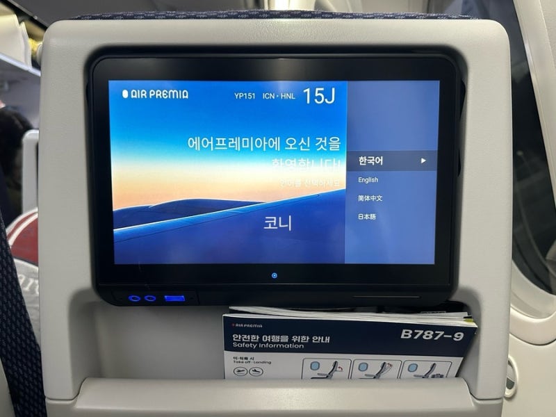 하와이 항공 추천 에어프레미아 탑승 리뷰(가격/수화물 규정/기내식/내돈내산/솔직후기)