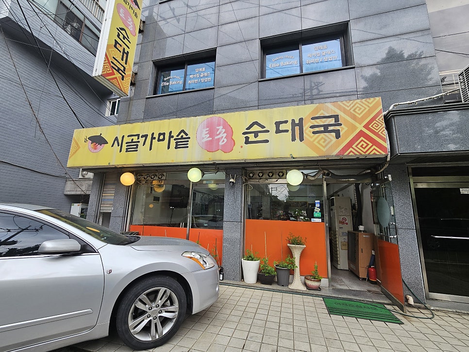 시골가마솥토종순대국 사진 1