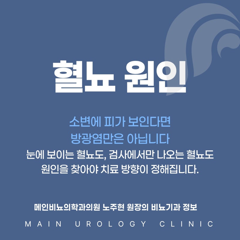 혈뇨원인 여자 혈뇨 원인과 남자 혈뇨 원인 어떻게 다를까